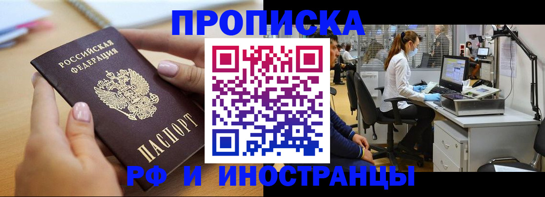 прописка регистрация в Апшеронске