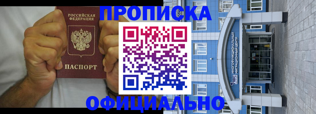 купить прописку в Апшеронске