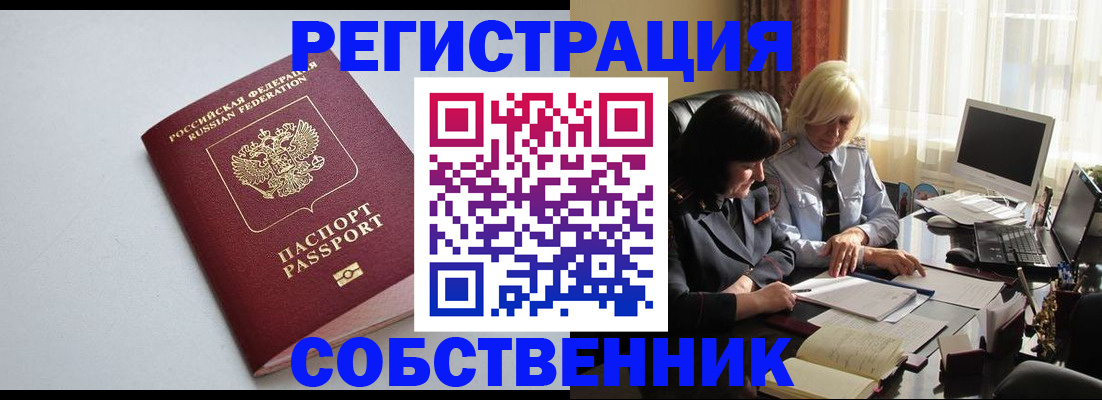 купить прописку в Апшеронске