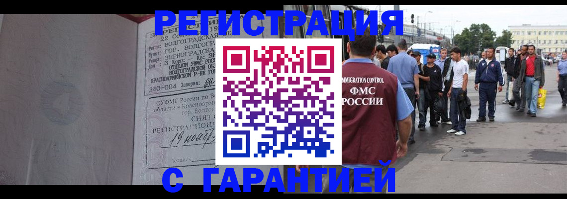 купить прописку в Апшеронске