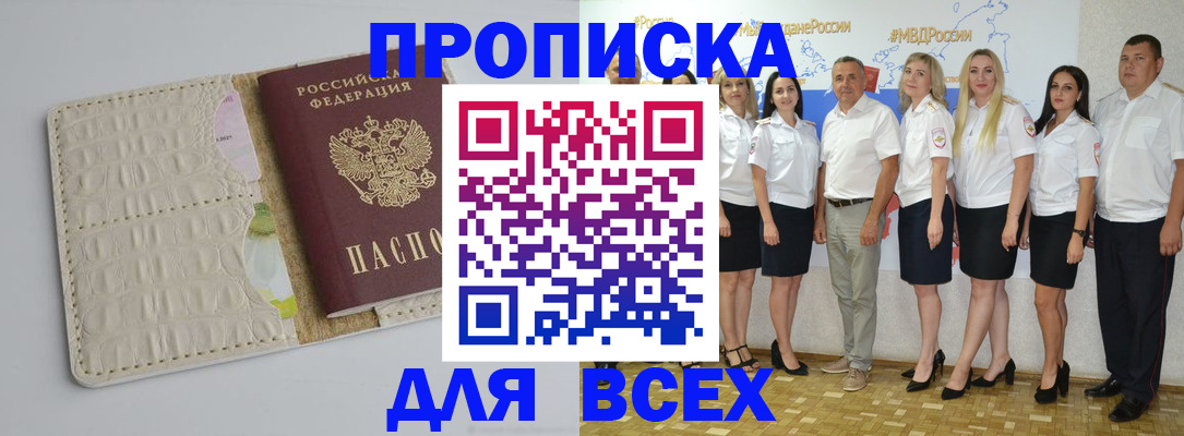 прописка для кредита в Апшеронске
