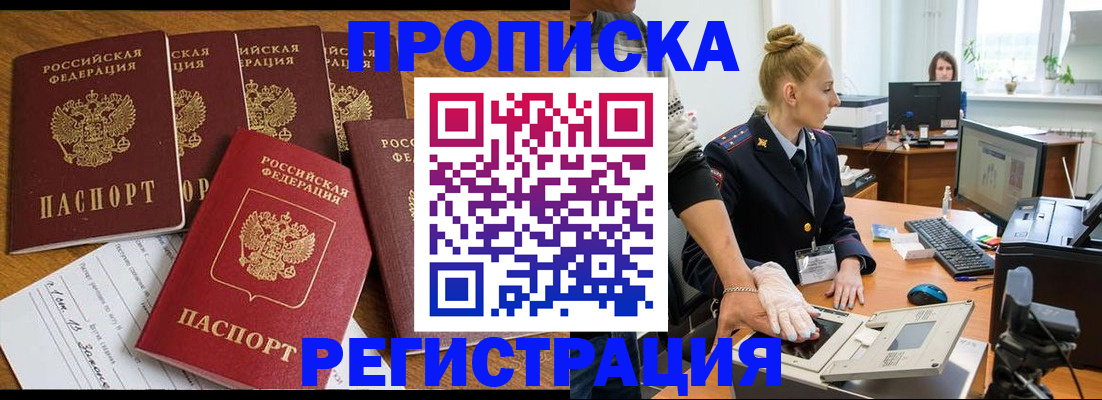 прописка в Апшеронске