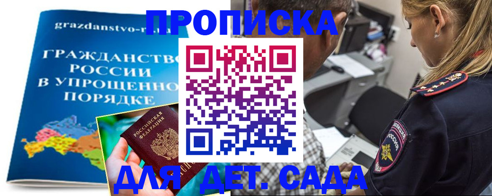 прописка для школы в Апшеронске