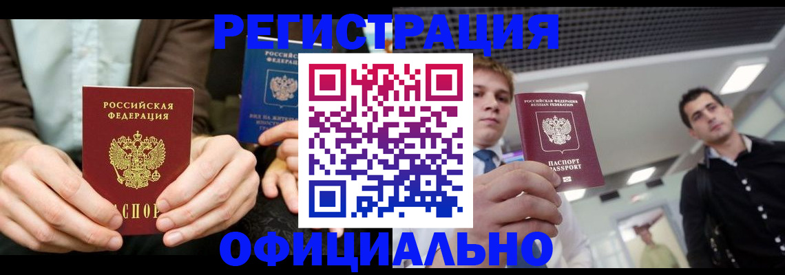 временная регистрация для школы в Апшеронске