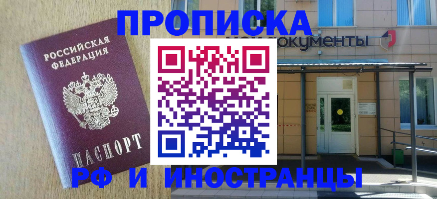 временная регистрация недорого в Апшеронске