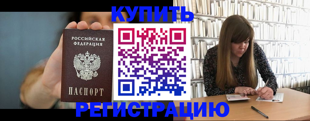 прописка для школы в Апшеронске