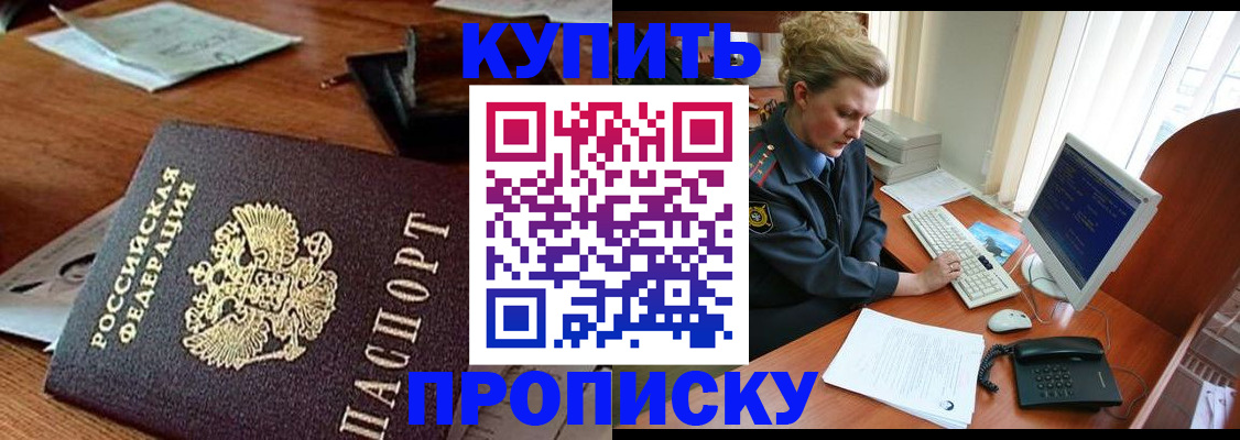 временная прописка в Апшеронске